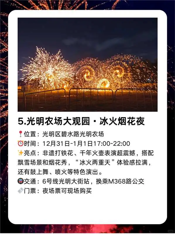 2026深圳跨年九大烟花秀全攻略🔥