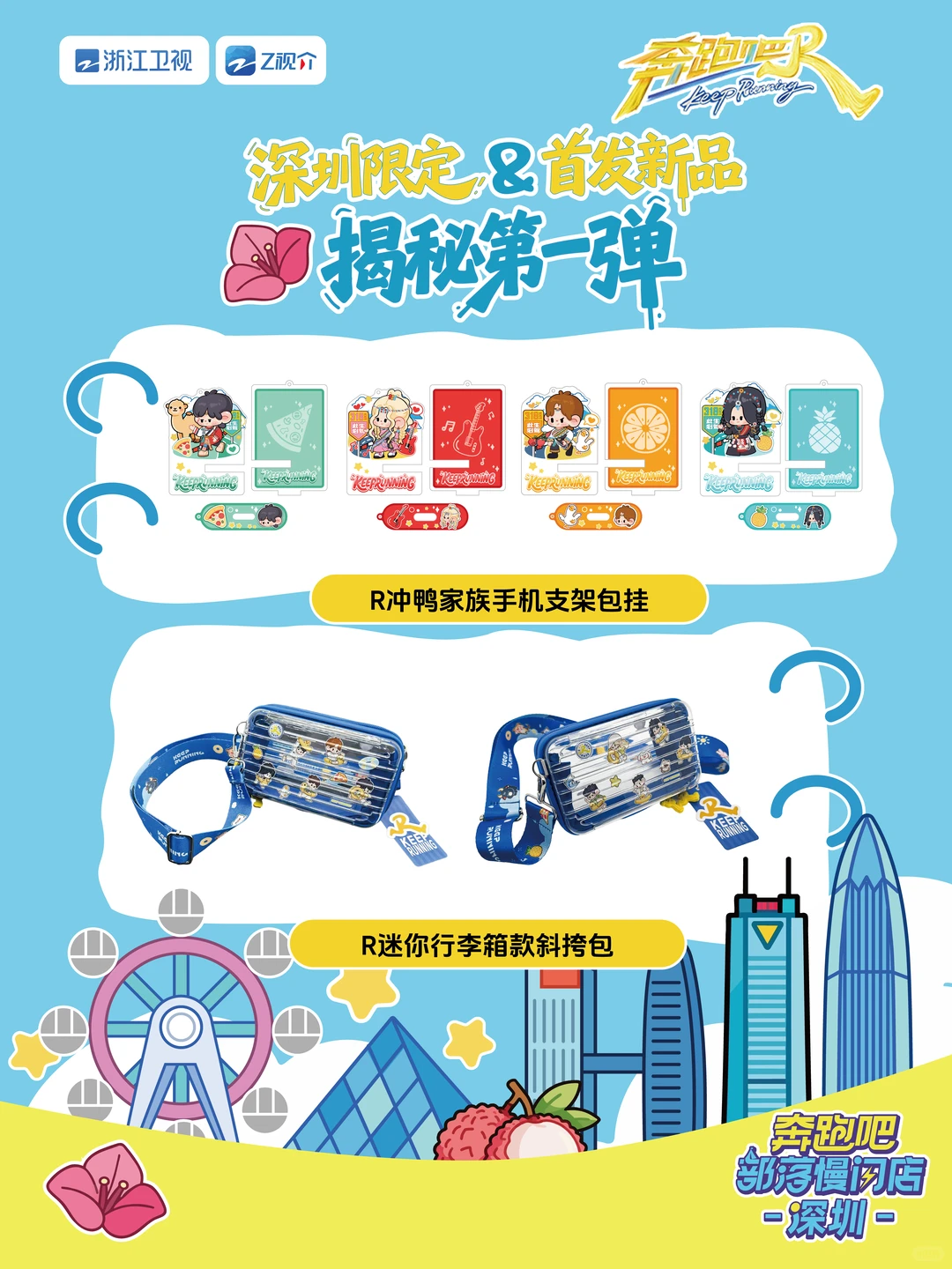 深圳限定｜首发新品揭秘第一弹！