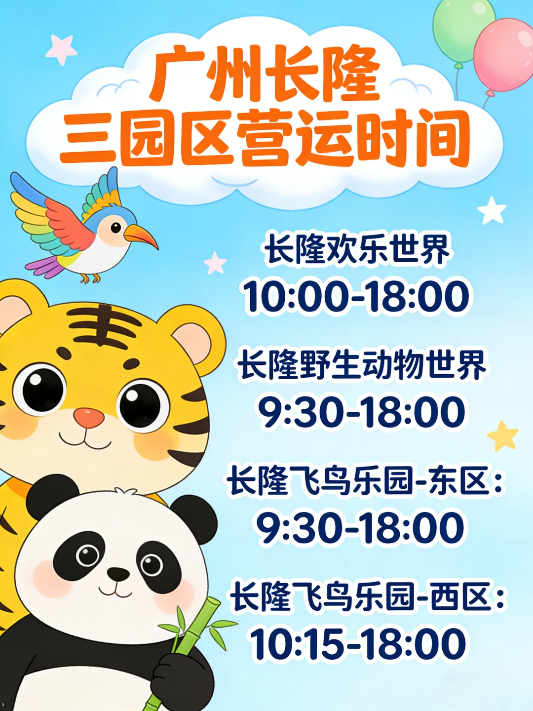 12月14日广州长隆每日神奇预报