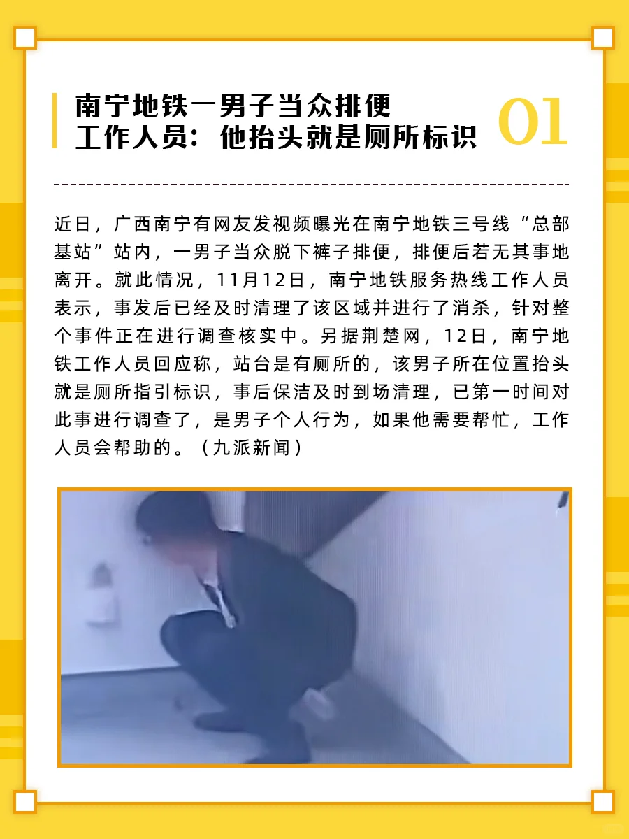 南宁地铁一男子当众排便 抬头就是厕所标识