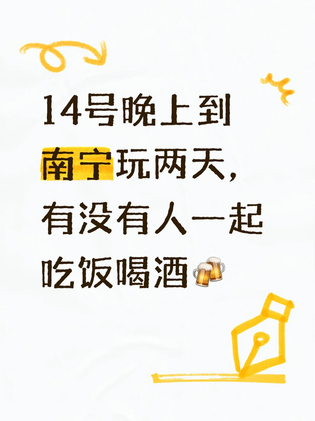 一个人去南宁 找个搭子