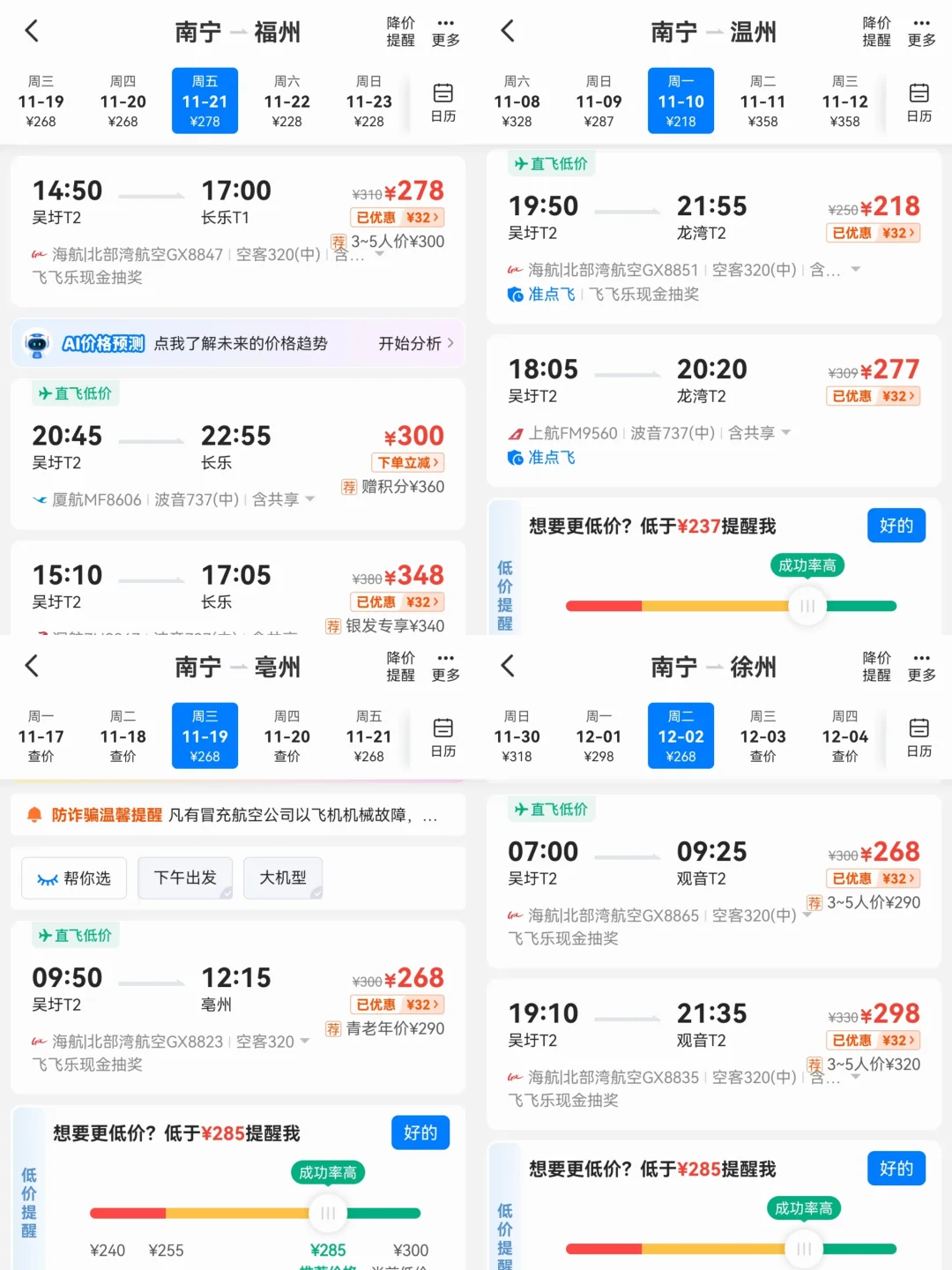 11月南宁机场全球机票200起