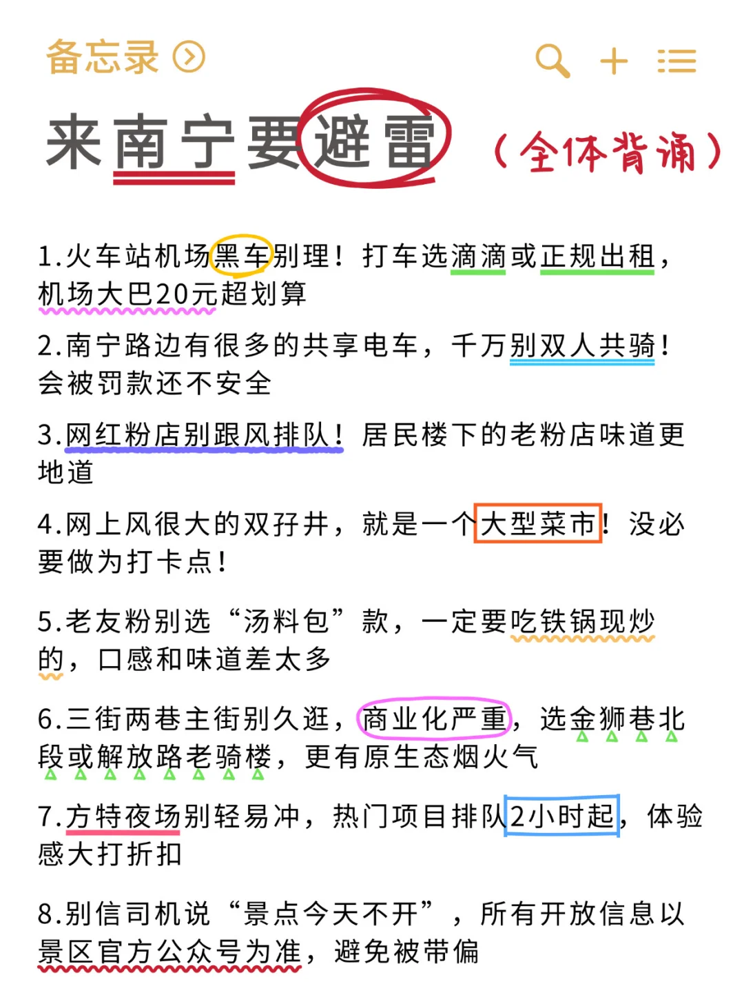 J人手写版南宁避雷攻略‼️不看11月千万别来