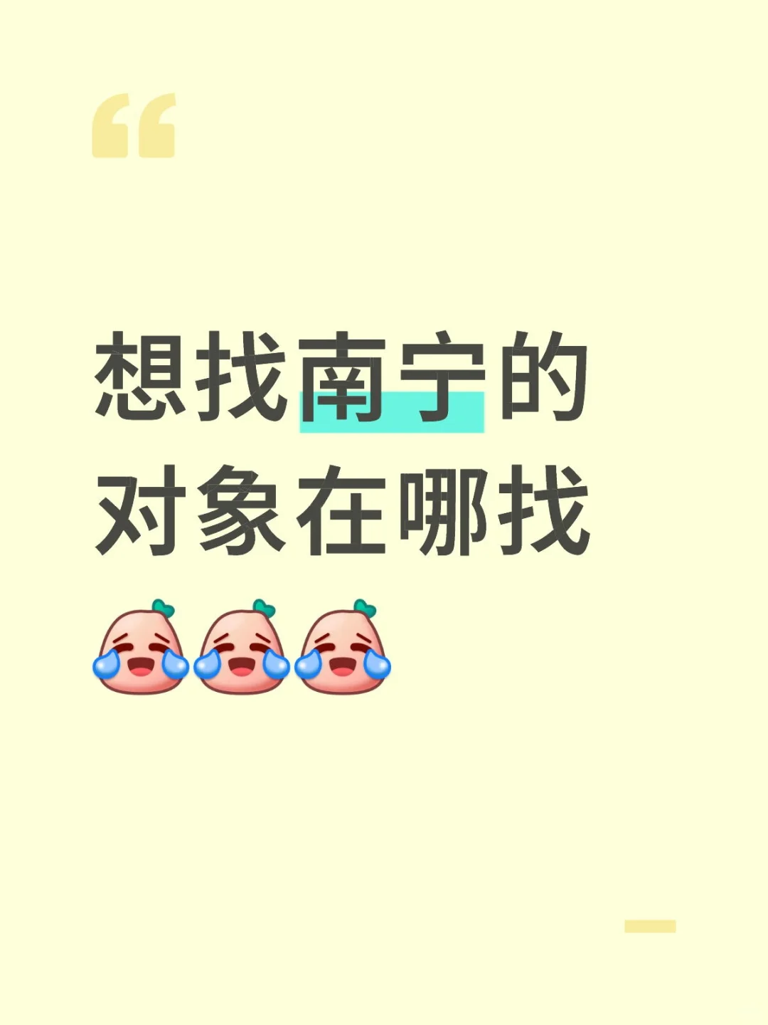 南宁的对象在哪找女生找男生