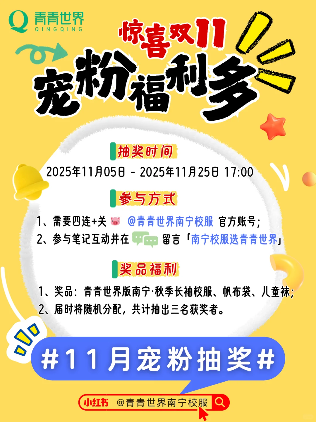 恭喜中奖啦！南宁宝妈喜获11月福利