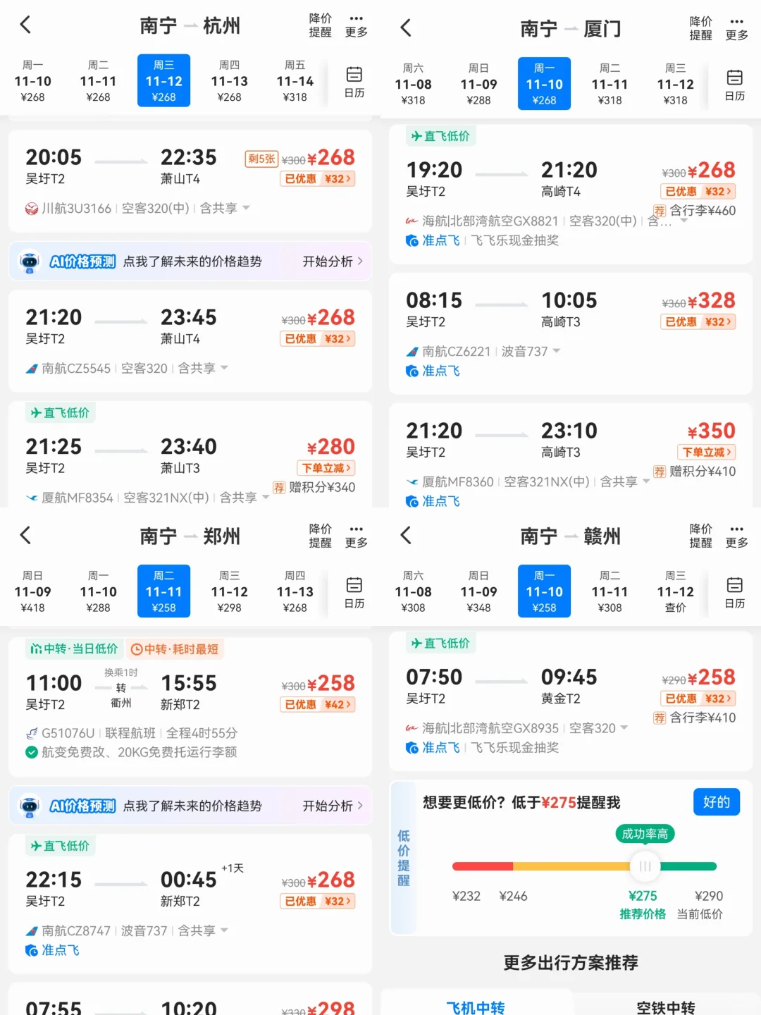 11月南宁机场全球机票200起