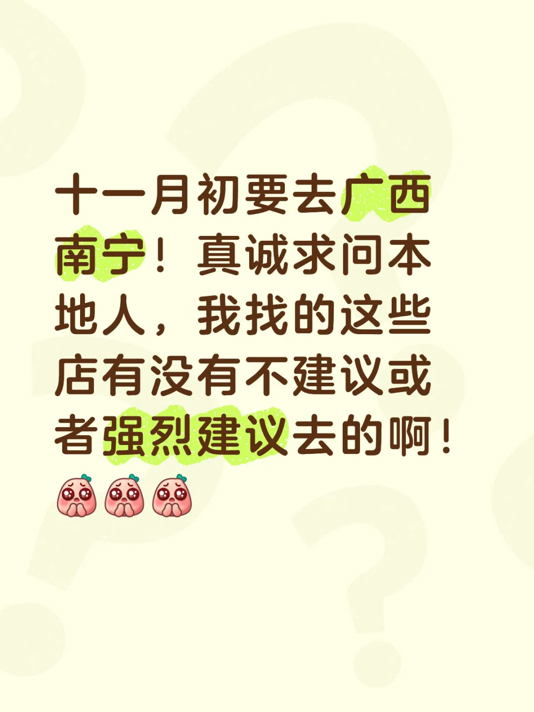 求广西南宁本地老饕狠狠juge我的计划（五更