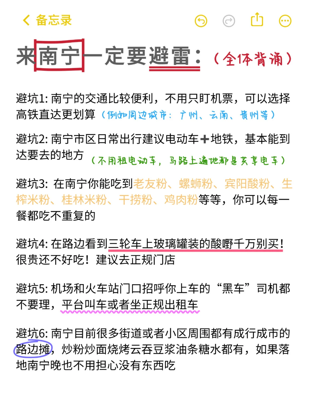 10-12月来南宁的姐妹一定要看‼️超全避坑