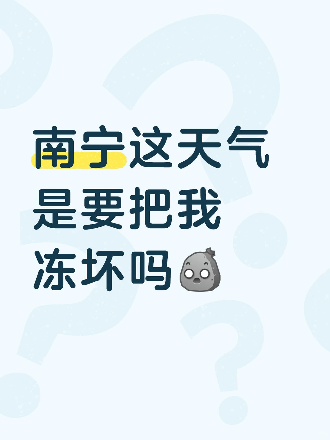 太冷了啊啊啊啊啊啊