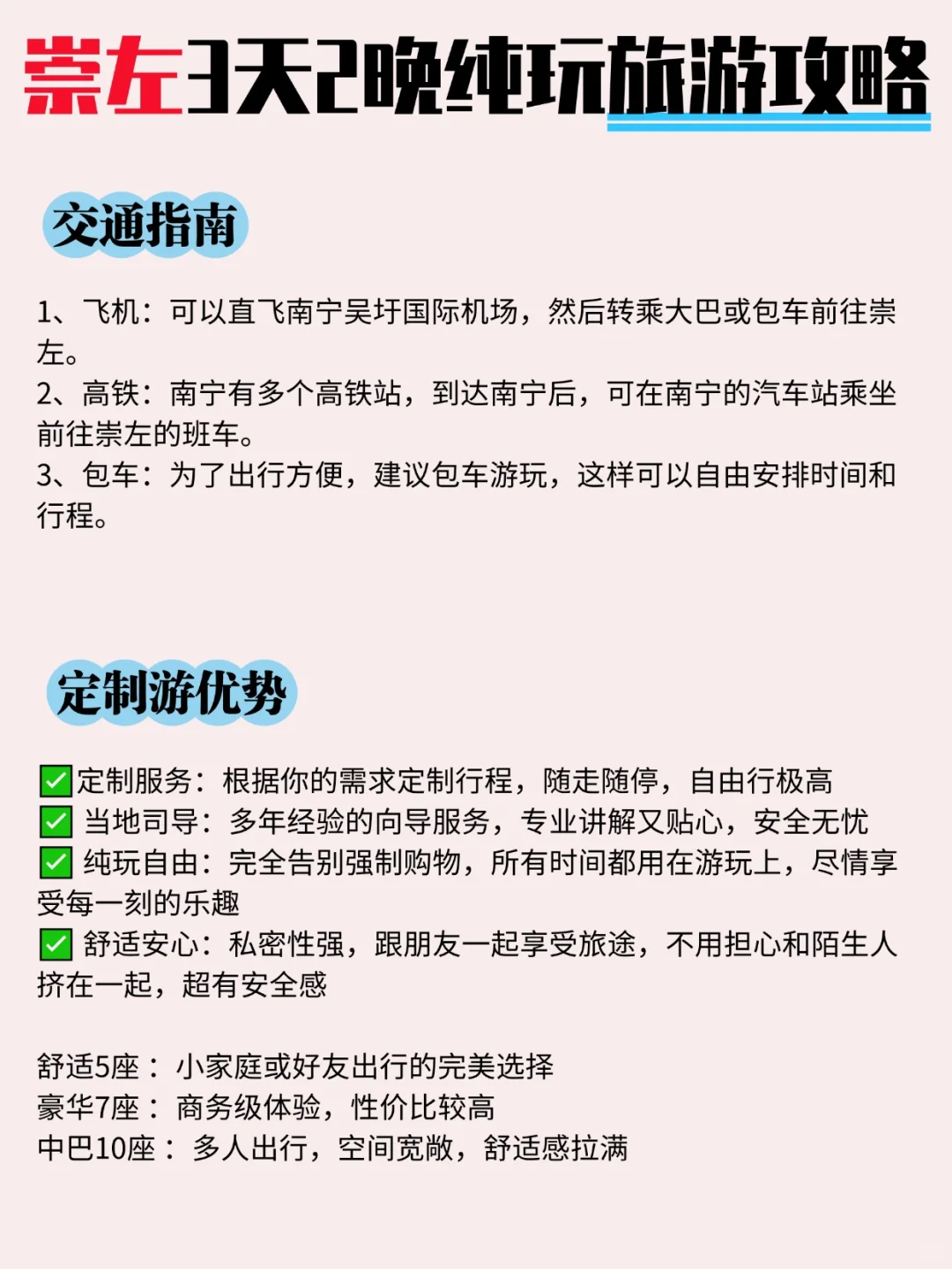 崇左3天2晚纯玩旅游攻略🌈9月懒人版来了