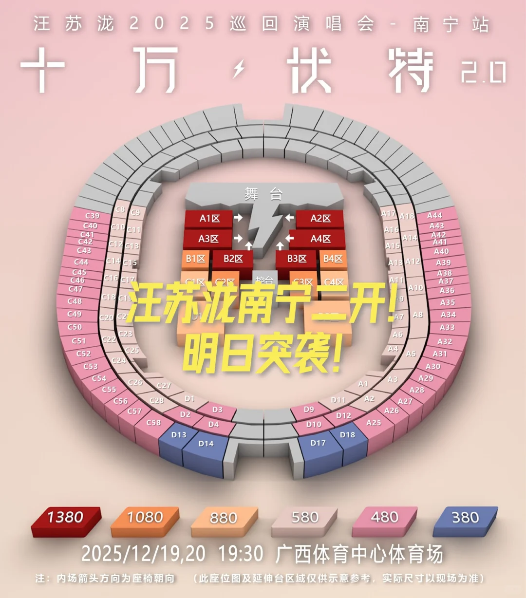 汪苏泷南宁二开！新增了许多座位！太良心了