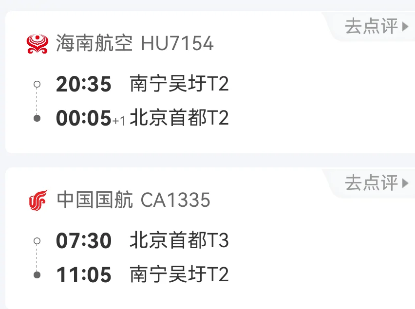 北京→南宁DayTrip眼里只有粉😂