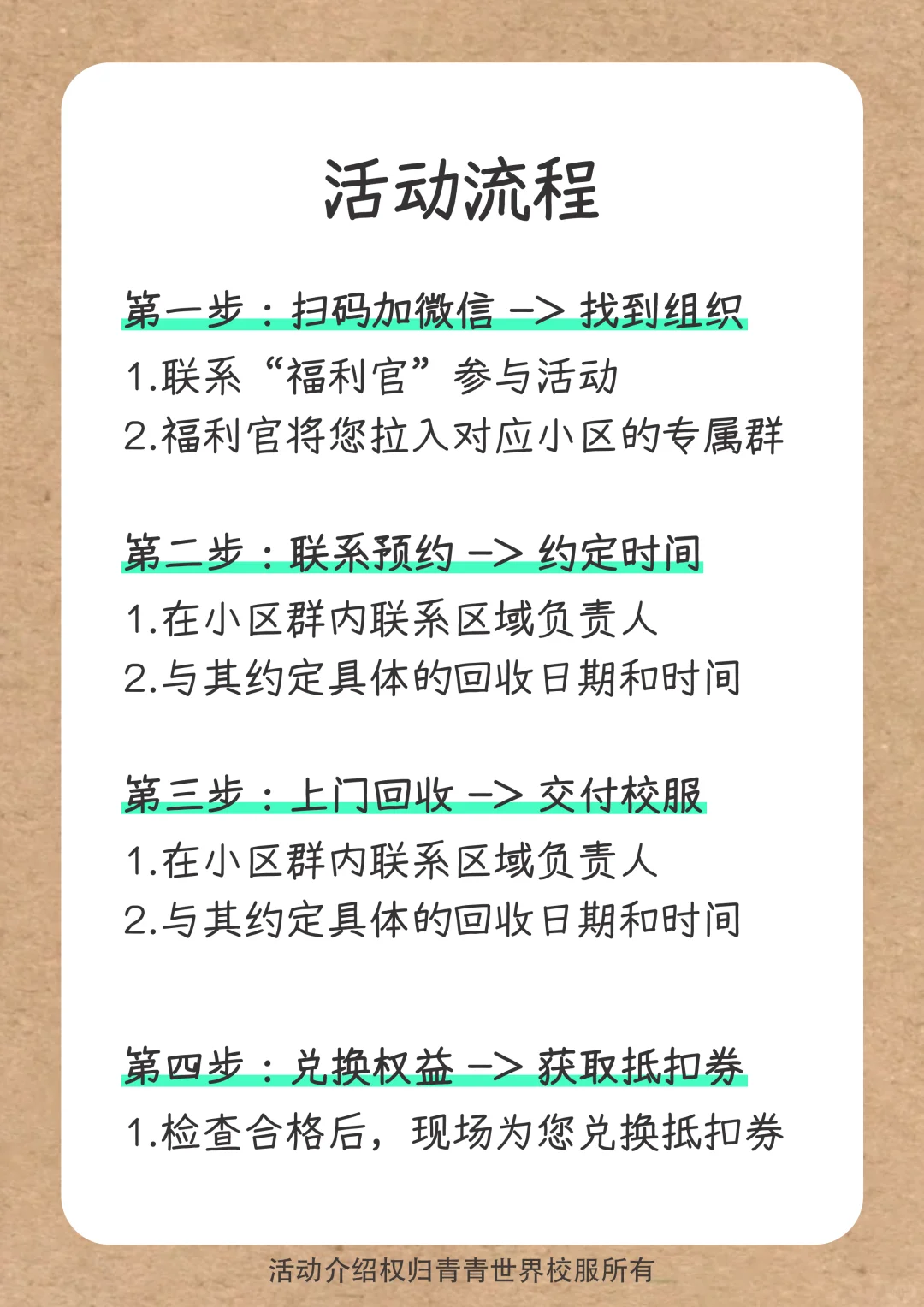 校服界最豪横的以旧换新