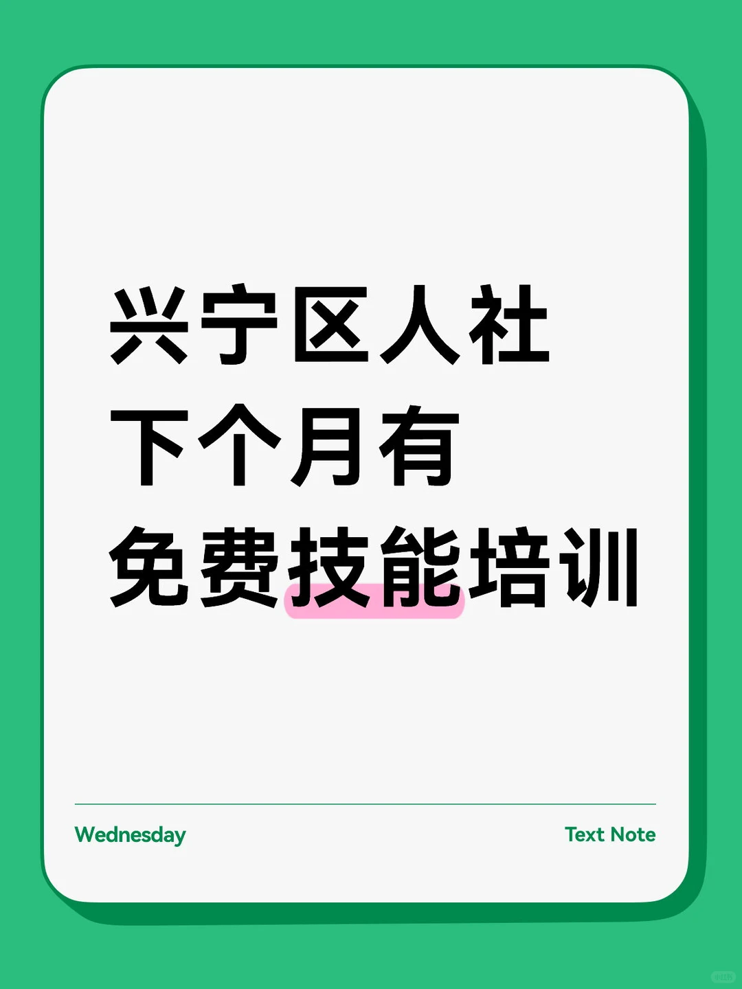 学技能+享补贴，12月技能培训时间表