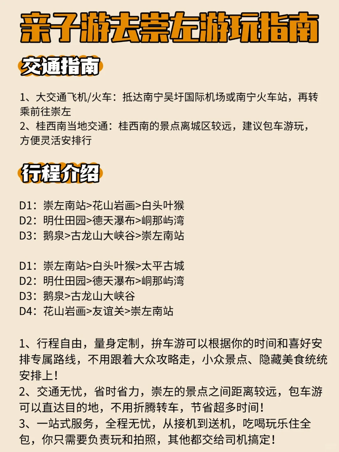 亲子游去崇左游玩指南🔎攻略很是满意！