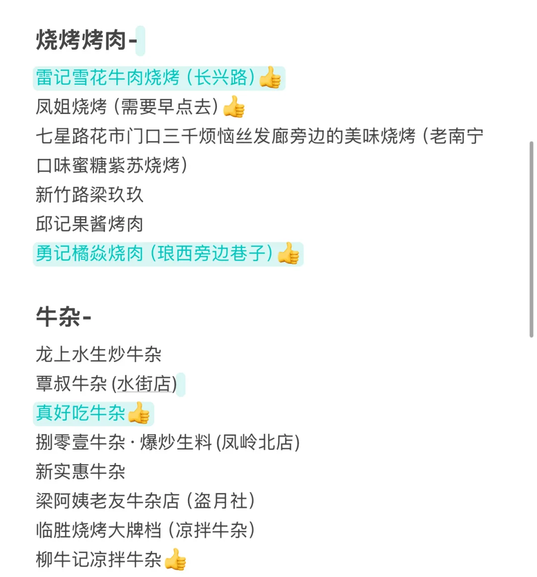 求广西南宁本地老饕狠狠juge我的计划（五更