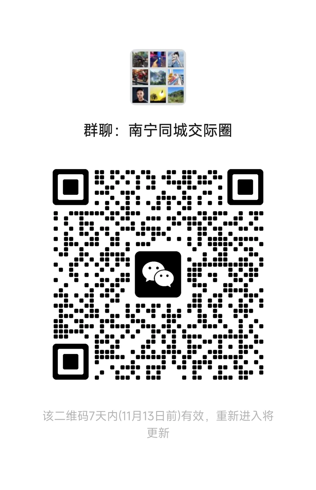 南宁同城交际圈 广告党勿进