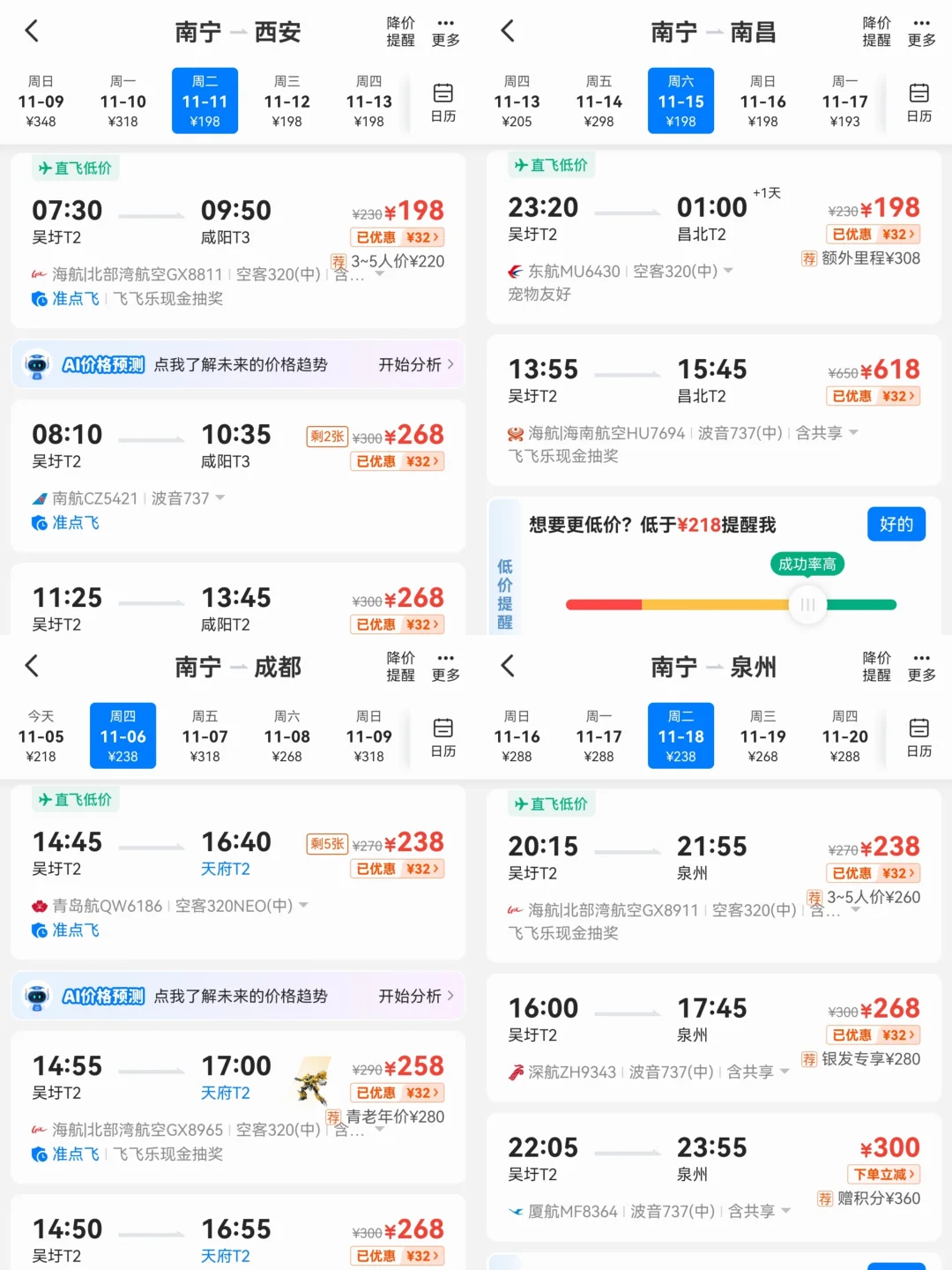11月南宁机场全球机票200起