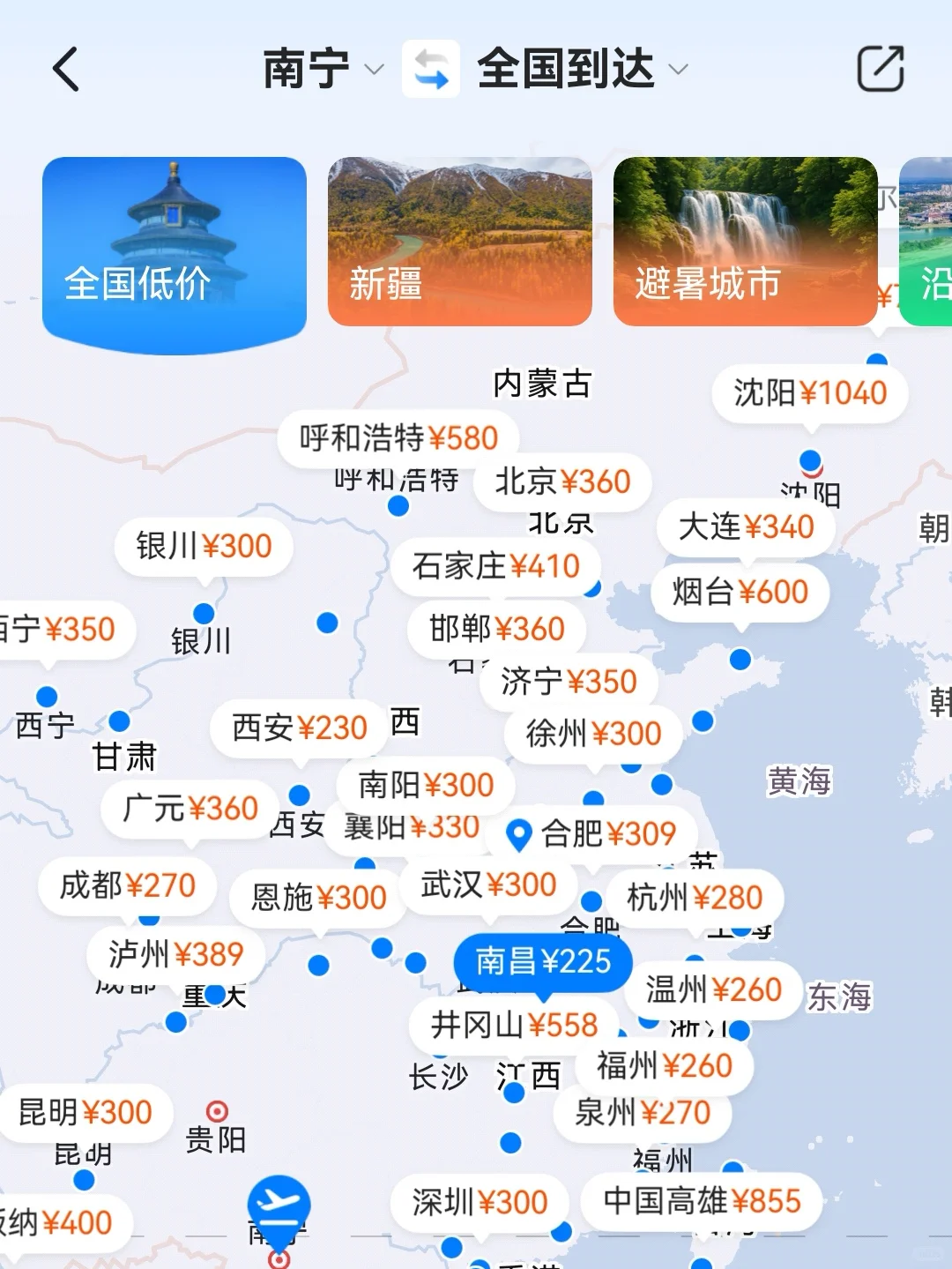 11月南宁机场全球机票200起