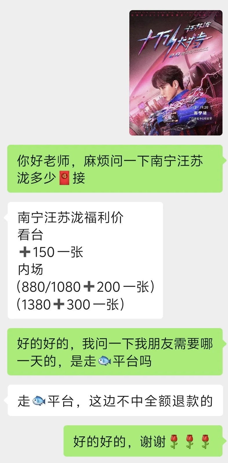 刚才问了朋友推荐的南宁汪苏泷，这个价