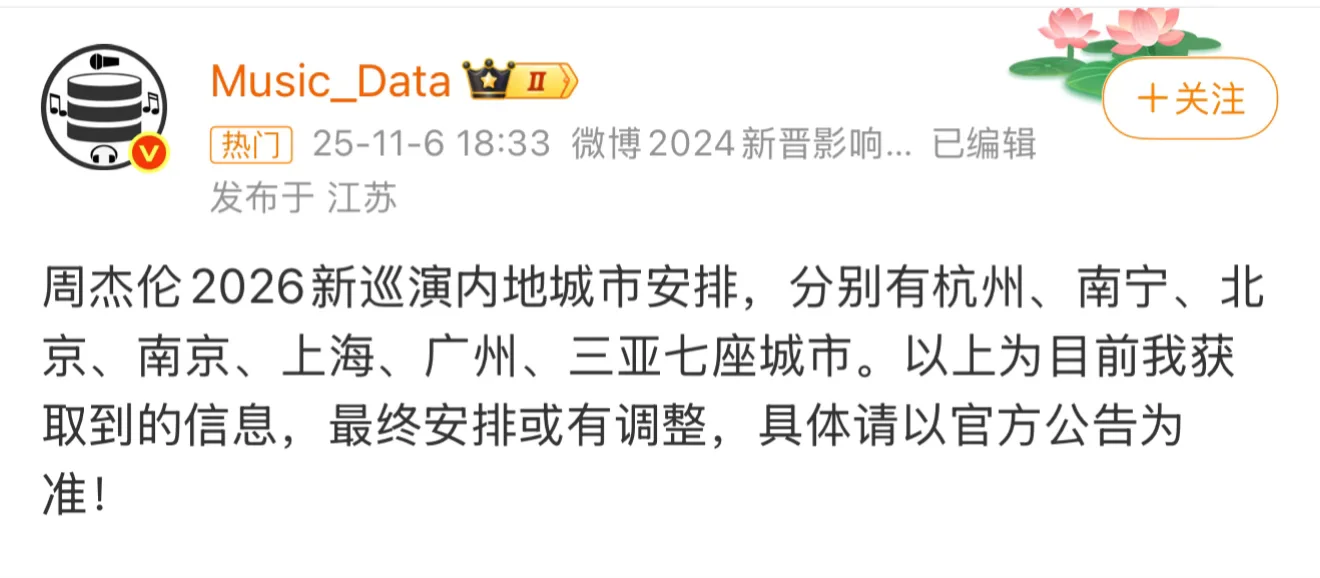 周杰伦，南宁，三场，2026 ，是真的吗