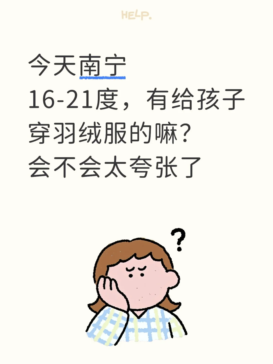 降温了🥶 在南宁应该咋穿衣服啊