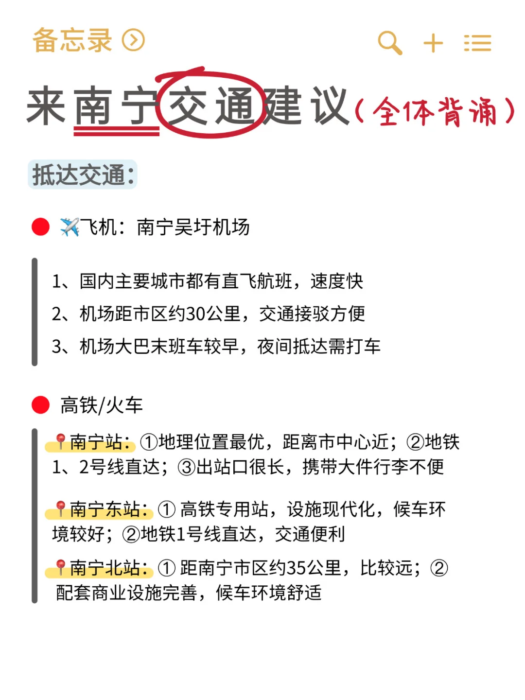 J人手写版南宁避雷攻略‼️不看11月千万别来