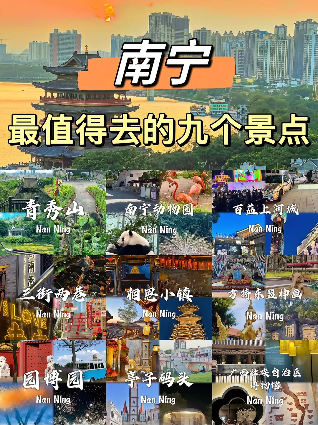 难道你不想去南宁这几个地方吗？