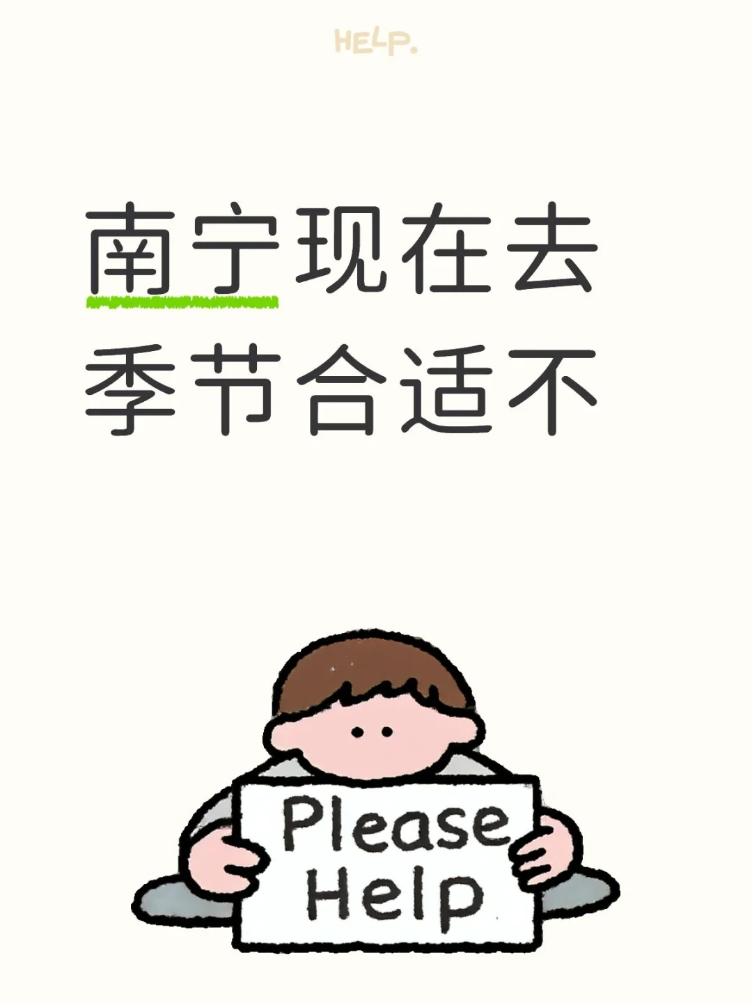 南宁现在去温度合适不