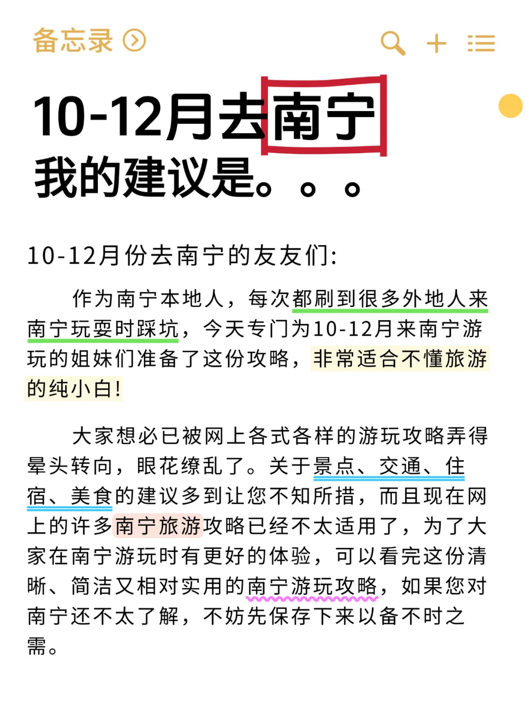 10-12月来南宁的姐妹一定要看‼️超全避坑
