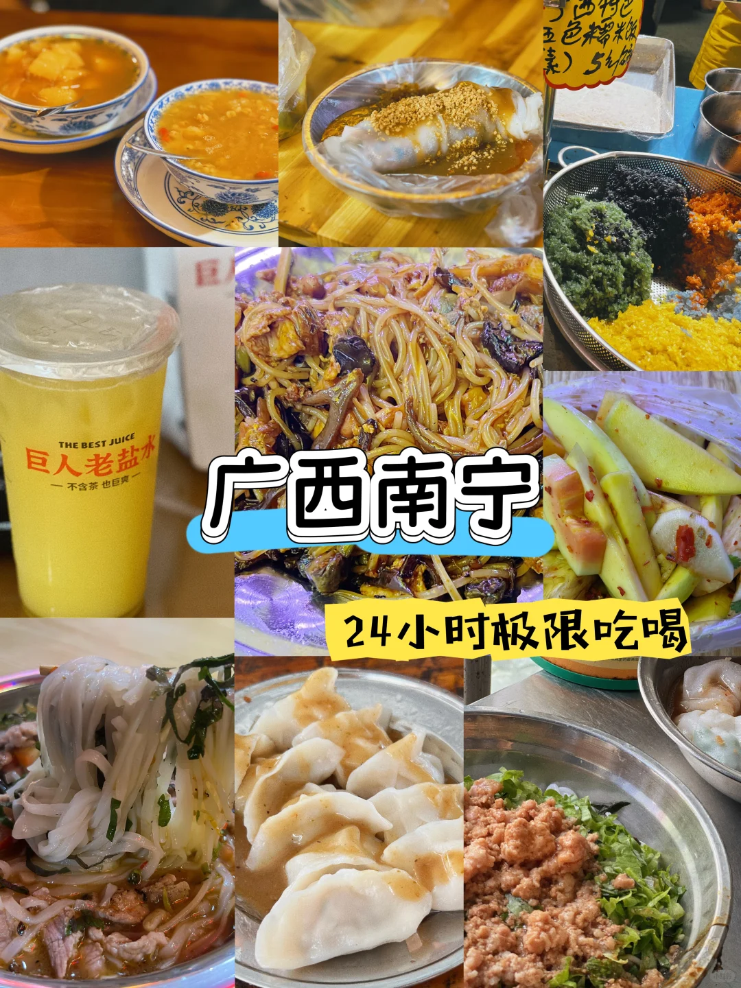 南宁|24小时极限吃吃吃！