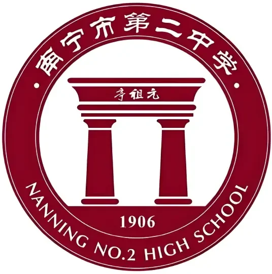 南宁二中和南宁三中谁更出名？