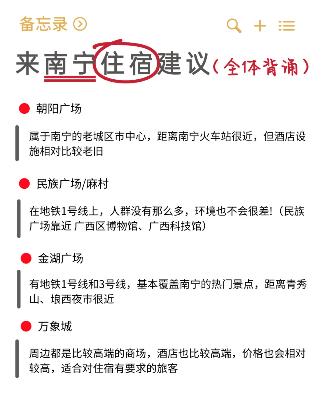 J人手写版南宁避雷攻略‼️不看11月千万别来