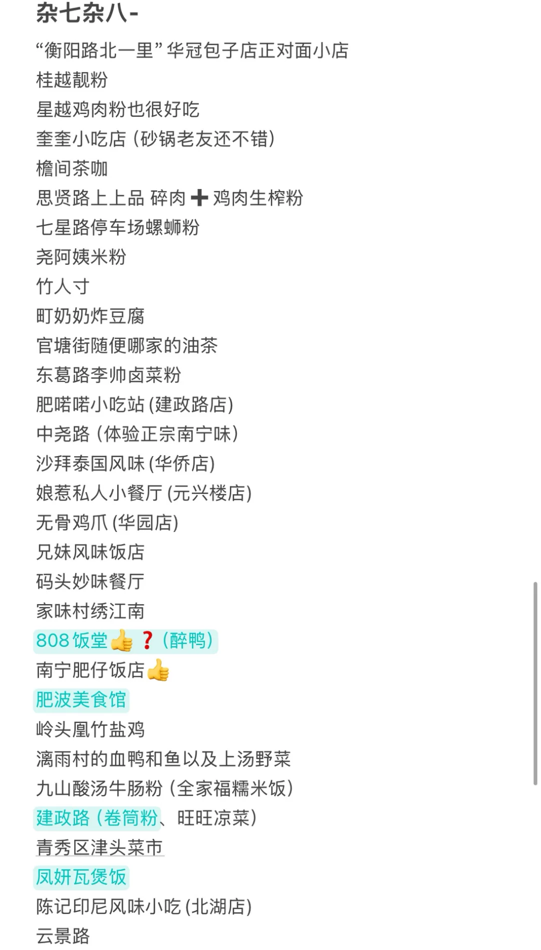 求广西南宁本地老饕狠狠juge我的计划（五更