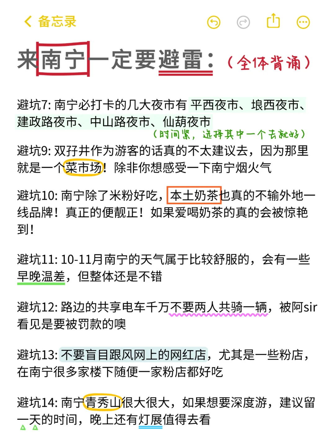 10-12月来南宁的姐妹一定要看‼️超全避坑