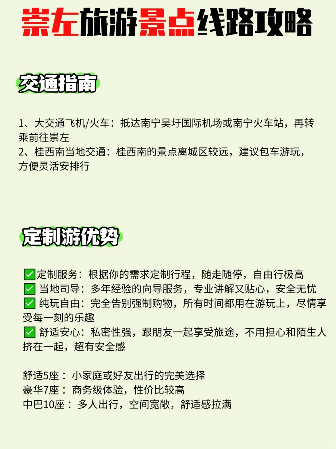 崇左3-5天旅游线路攻略‼️包车定制指南