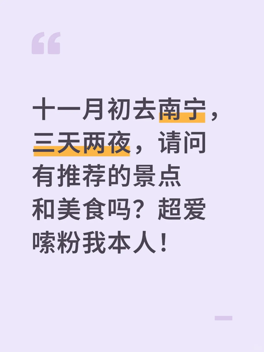 南宁的友友们进！