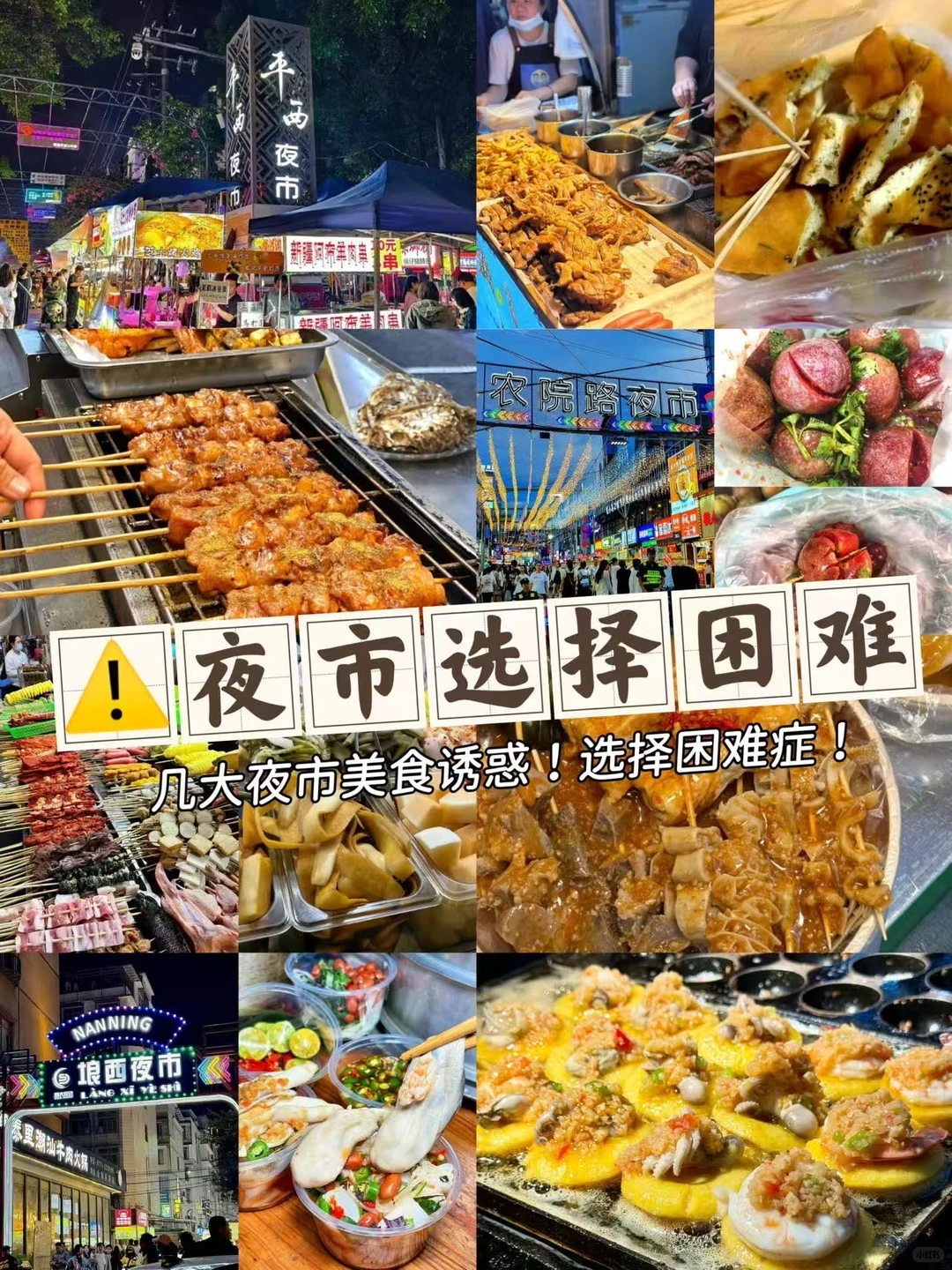 南宁新生必看避坑攻略💥