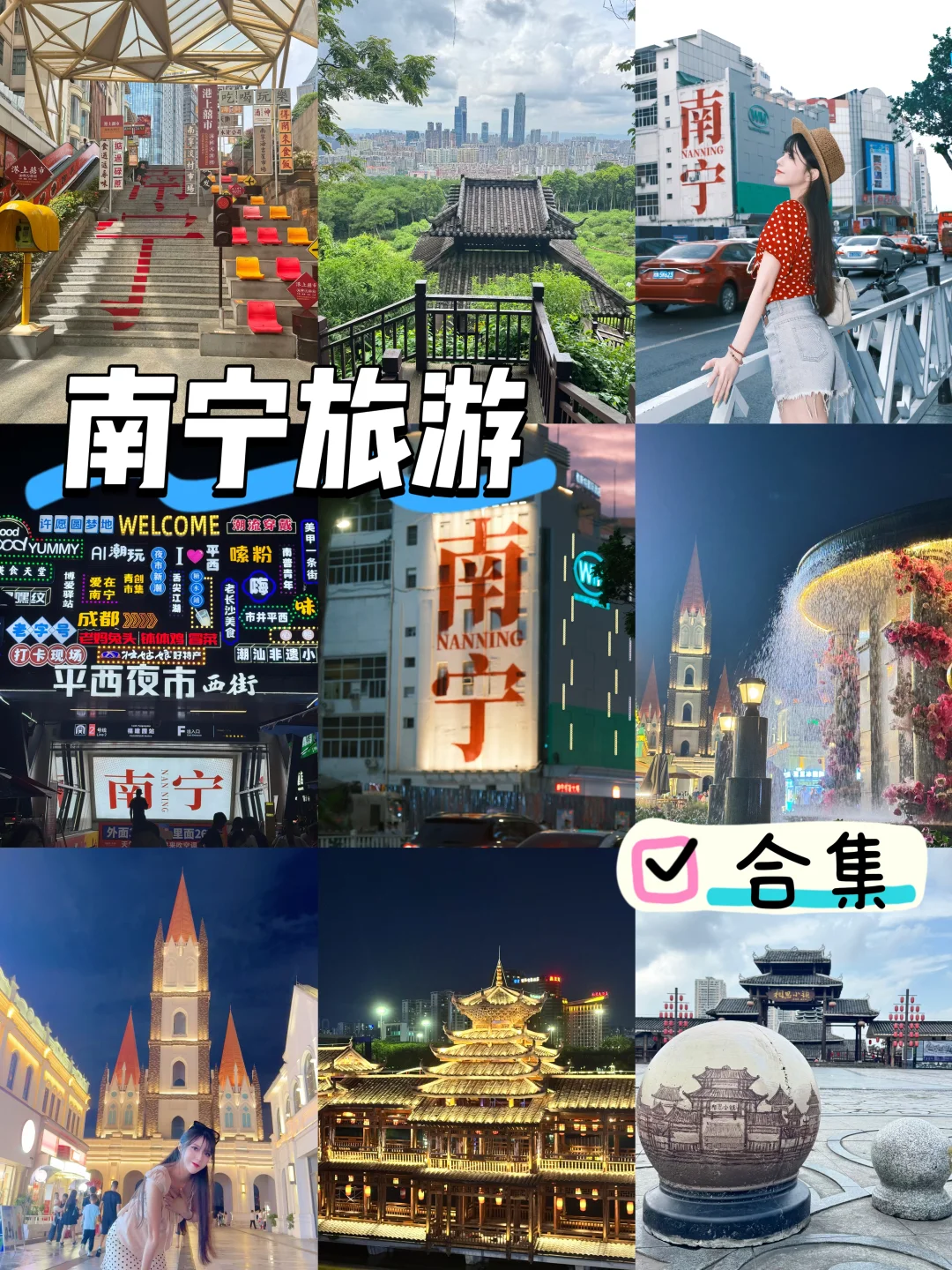 广西南宁｜旅游合集📸