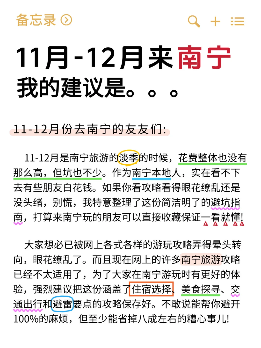 J人手写版南宁避雷攻略‼️不看11月千万别来