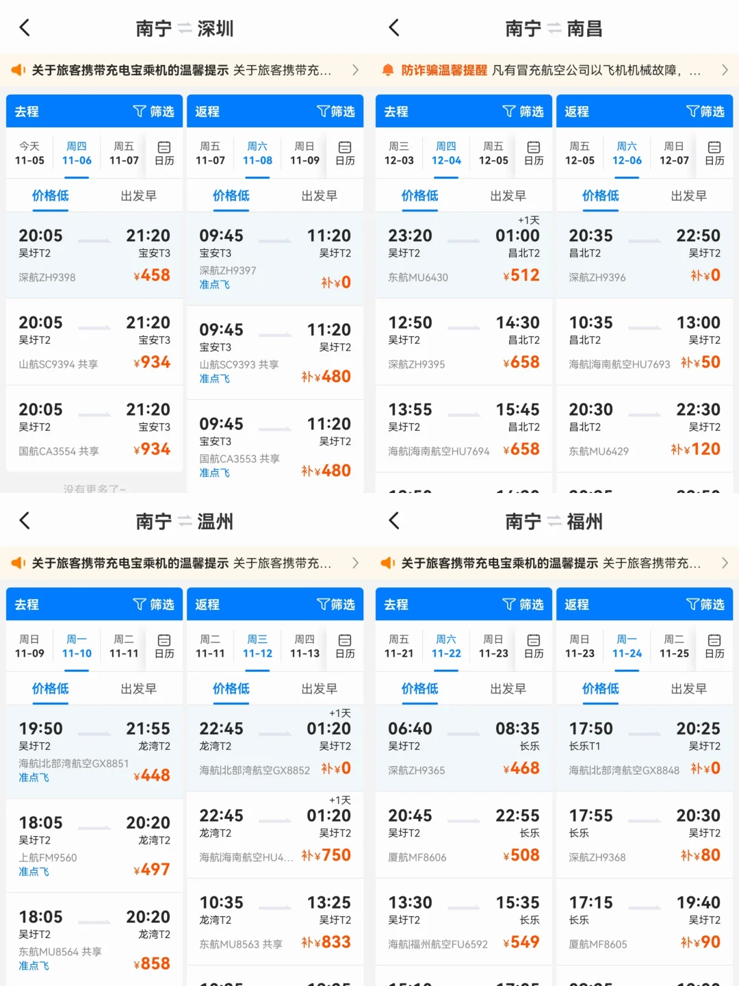 11月南宁机场全球机票200起