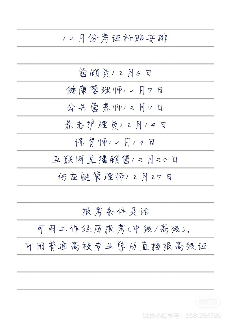 学技能+享补贴，12月技能培训时间表