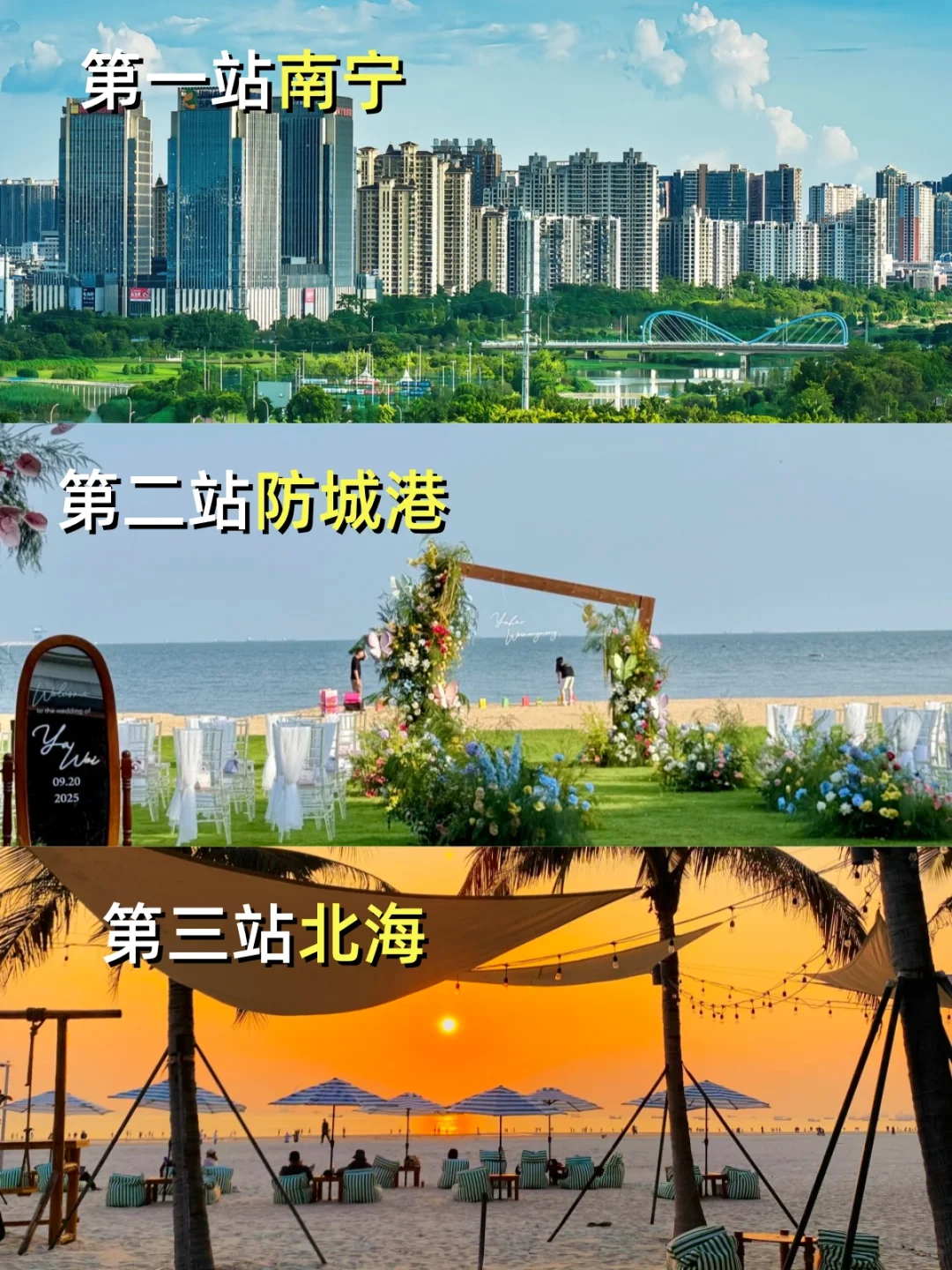 南宁+防城港+北海顺线玩，不绕路还全打卡