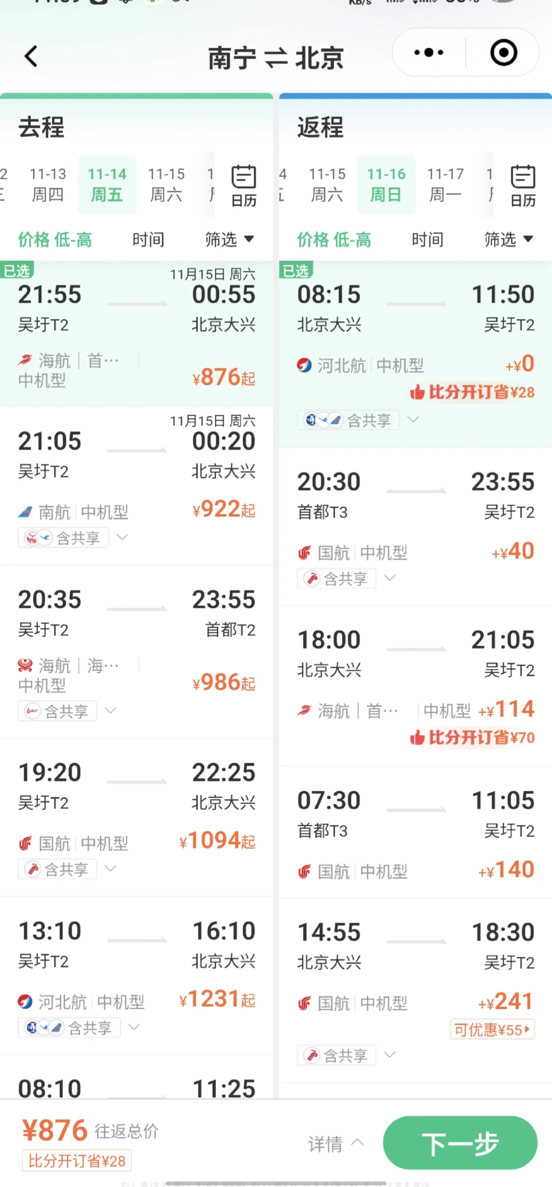 南宁飞北京最低