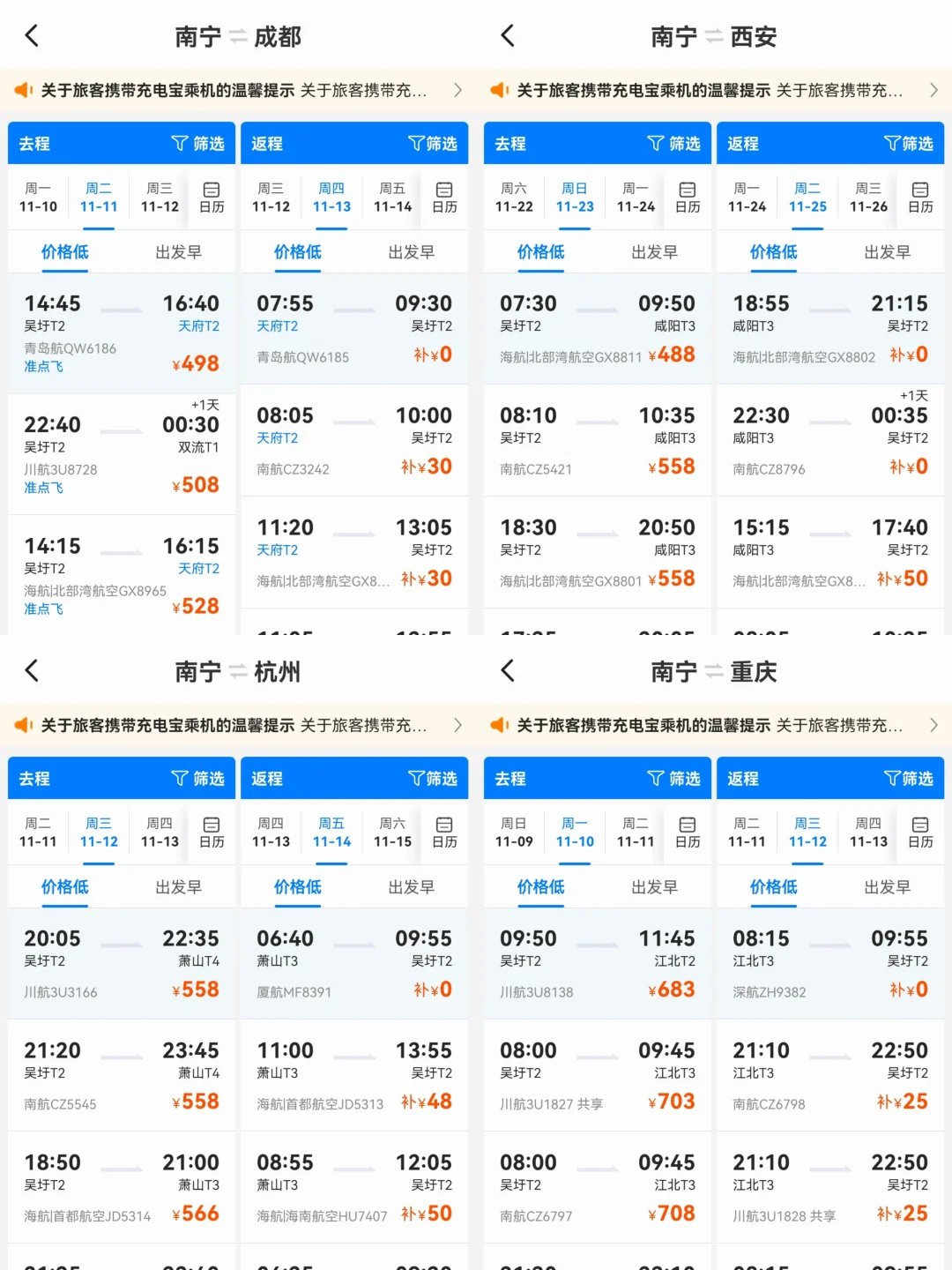 11月南宁机场全球机票200起