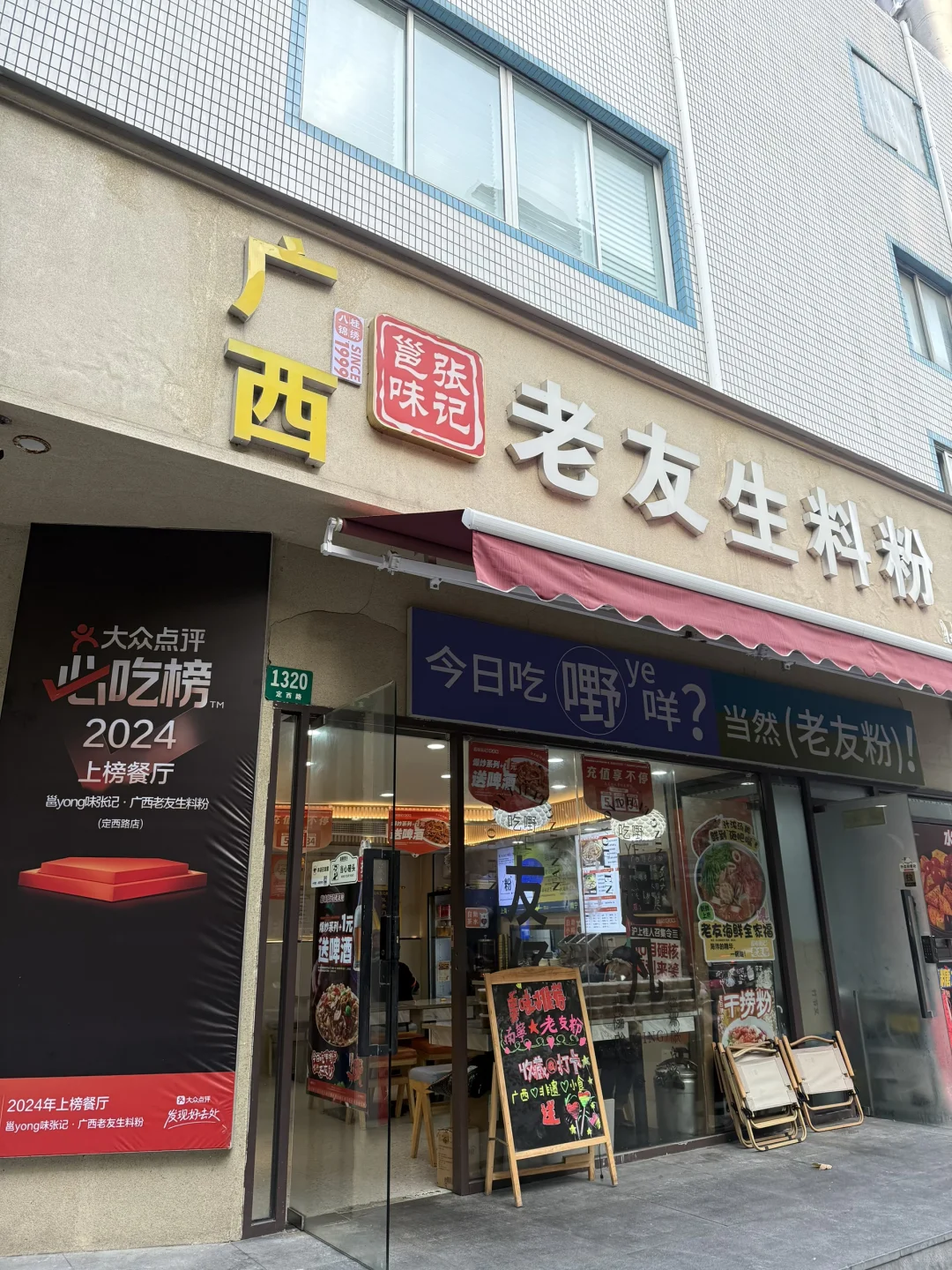 广西人要和上海人推荐南宁老友粉🍜