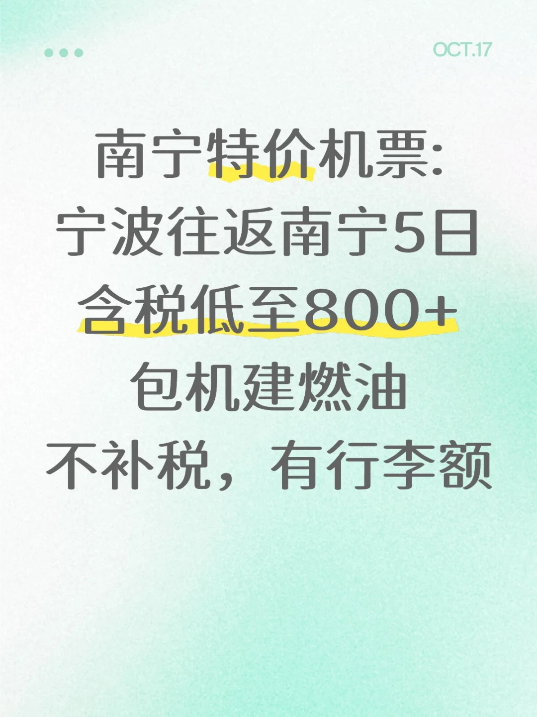 低至800+往返东南亚尽头～广西南宁特价机票
