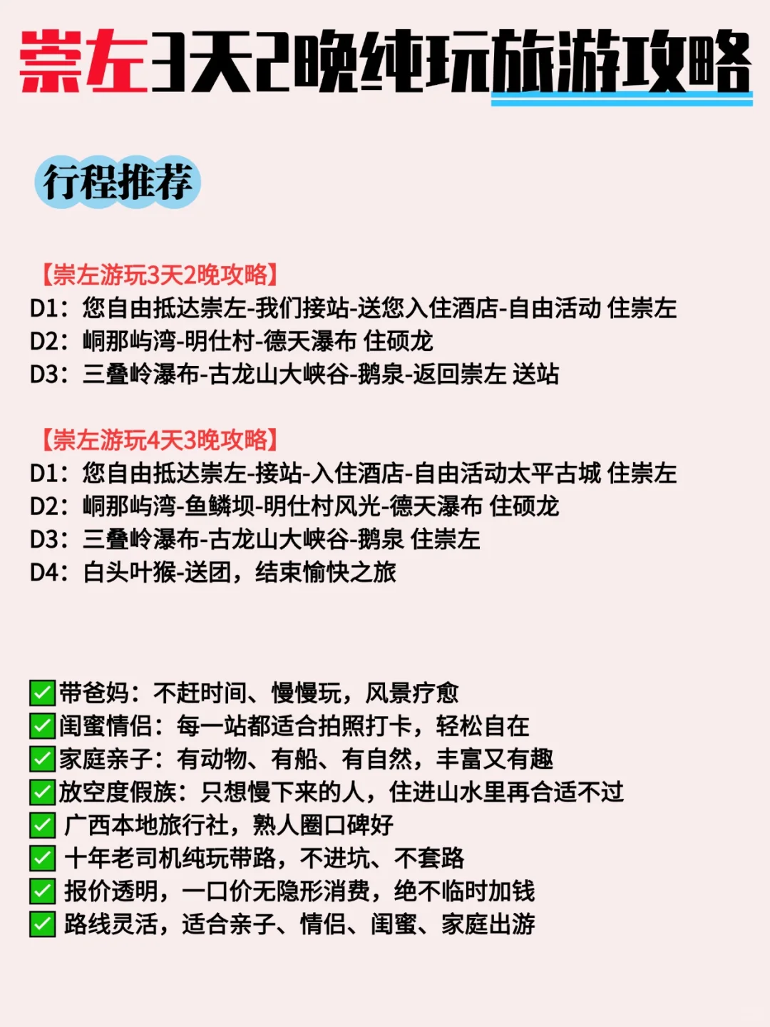 崇左3天2晚纯玩旅游攻略🌈9月懒人版来了