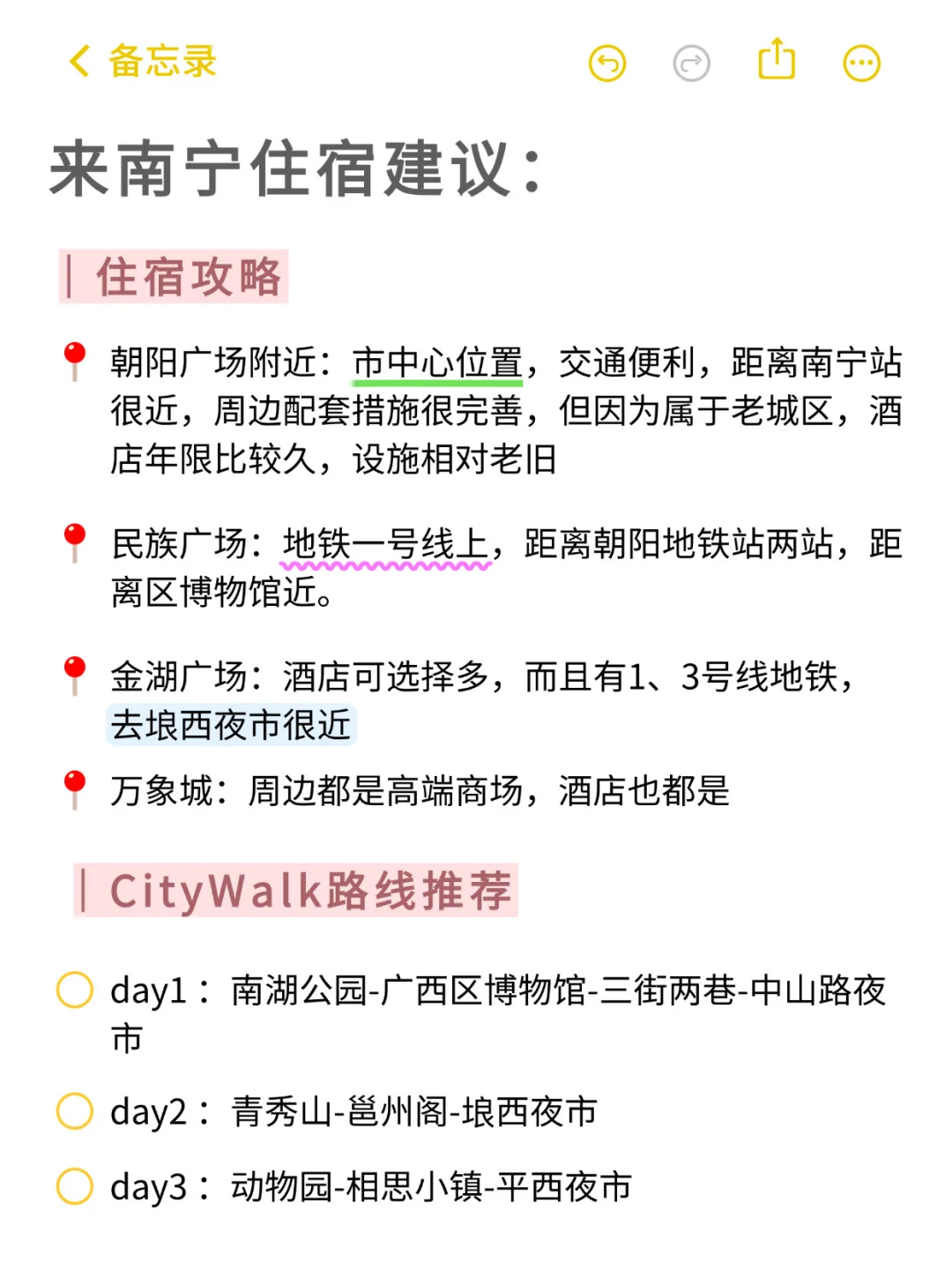 10-12月来南宁的姐妹一定要看‼️超全避坑