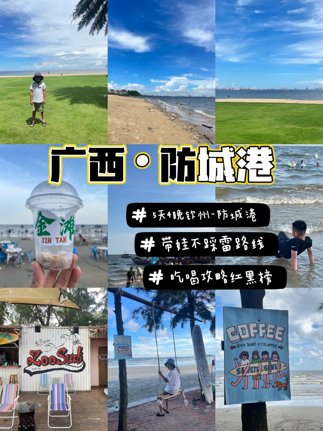 🏝️谁懂啊！防城港遛娃也太省心了吧